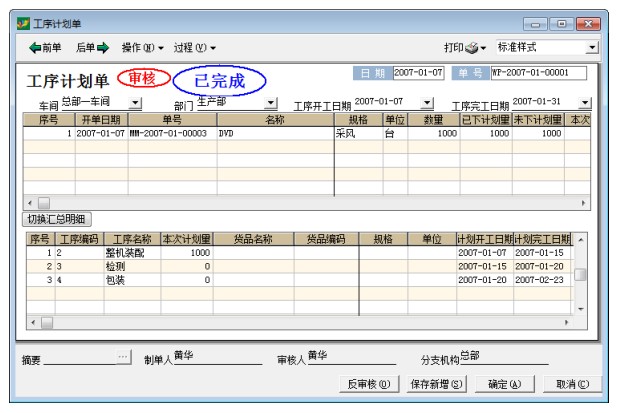 生产车间作业管理之工序计划单